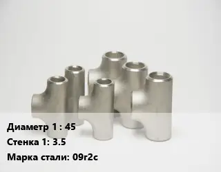 Тройник стальной водопроводный 45х3.5 Сталь: 09г2с